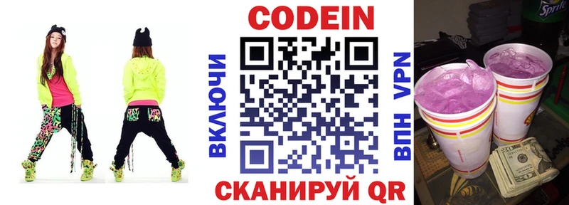 Кодеин напиток Lean (лин)  Купить закладки  Шумерля 